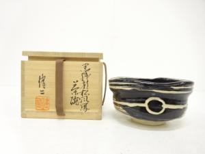 水野健二造　黒織部　茶碗